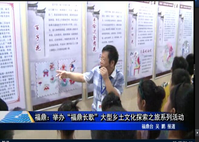 福鼎：舉辦“福鼎長歌”大型鄉土文化探索之旅系列活動