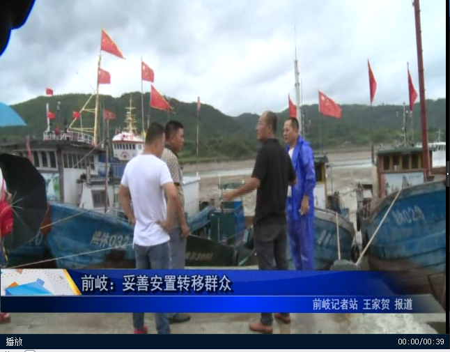 前岐：妥善安置轉移群眾
