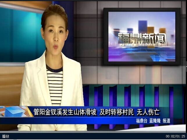 管陽金釵溪發生山體滑坡 及時轉移村民 無人傷亡