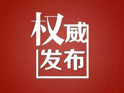 關(guān)于“浙甬工浚905號(hào)”沉船事件的通報(bào)
