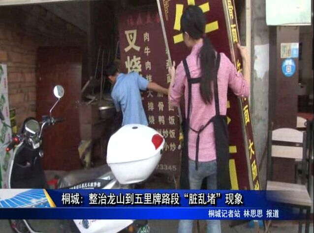 桐城: 整治“臟亂堵” 打造美麗城區