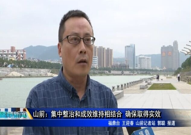 山前：集中整治和成效維持相結合 確保取得實效