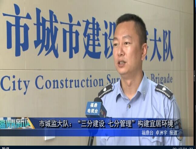 市城監大隊：“三分建設 七分管理”構建宜居環境