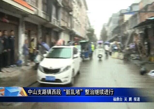 中山支路鎮西段“臟亂堵”整治繼續進行