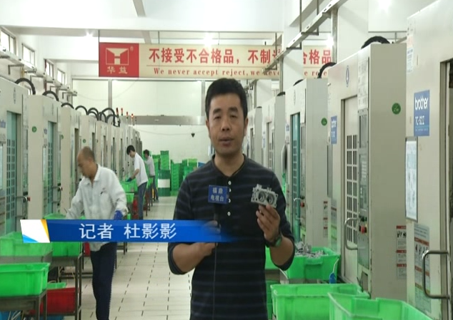 華益機電：創新助轉型 科技增效益
