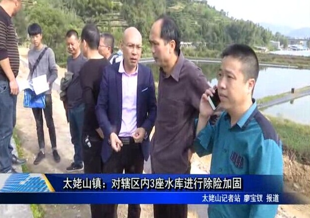 太姥山鎮：對轄區內3座水庫進行除險加固