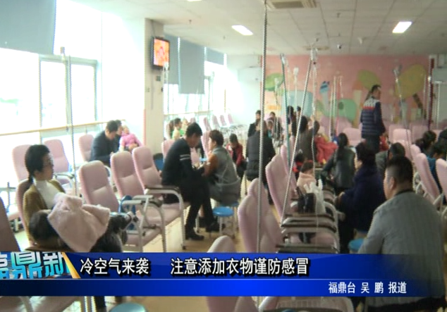 冷空氣來襲 注意添加衣物謹防感冒