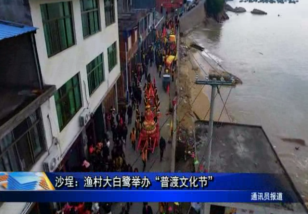 沙埕：漁村大白鷺舉辦“普渡文化節”