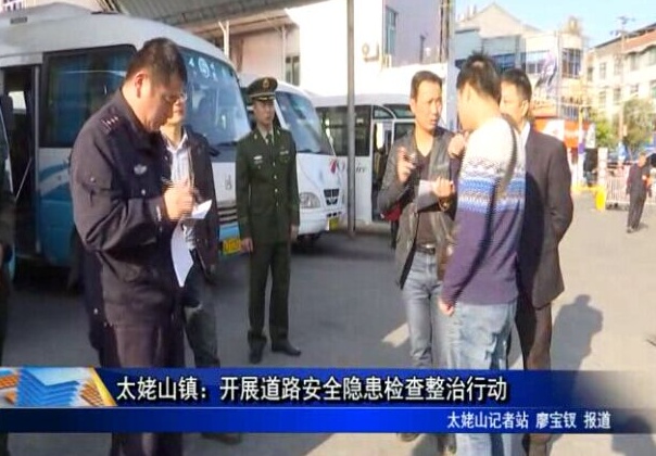 太姥山鎮：開展道路安全隱患檢查整治行動