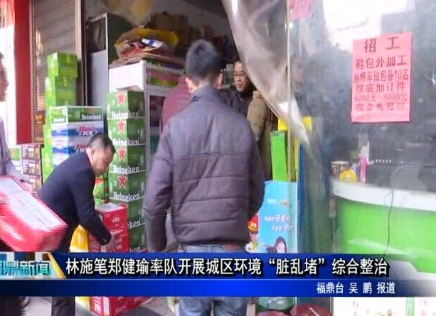 林施筆鄭健瑜率隊(duì)開展城區(qū)環(huán)境“臟亂堵”綜合整治