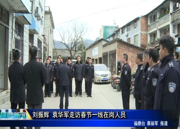 劉振輝 袁華軍走訪春節一線在崗人員