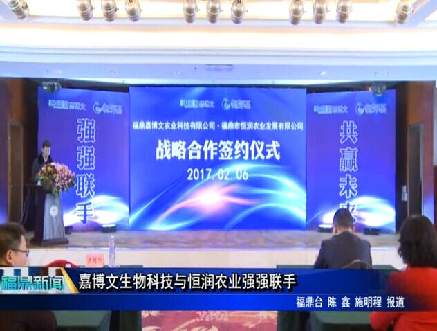 嘉博文生物科技與恒潤(rùn)農(nóng)業(yè)強(qiáng)強(qiáng)聯(lián)手