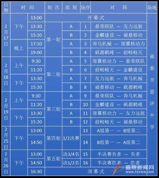 比賽時(shí)間表.jpg