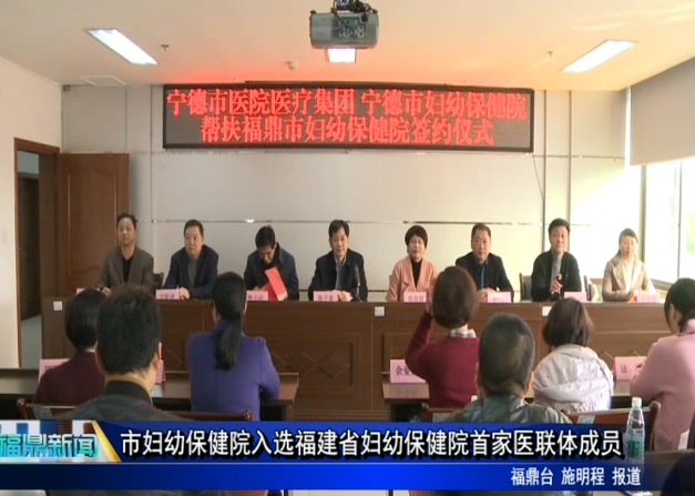 市婦幼保健院入選福建省婦幼保健院首家醫聯體成員