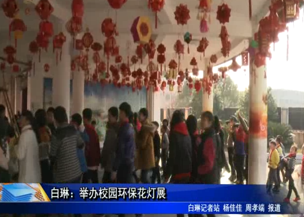 白琳：舉辦校園環?；粽?></a><em><a href=