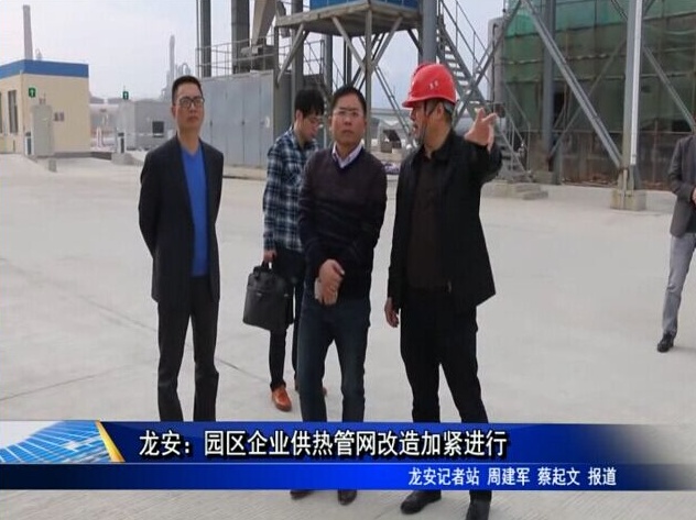 龍安：園區企業供熱管網改造加緊進行