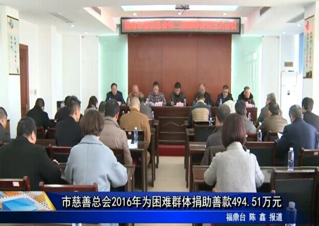 市慈善總會2016年為困難群體捐助善款494.51萬元