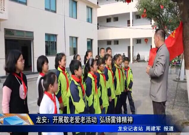 龍安：開展敬老愛老活動 弘揚雷鋒精神