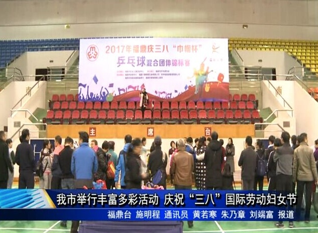 我市舉行豐富多彩活動 慶祝“三八”國際勞動婦女節(jié)