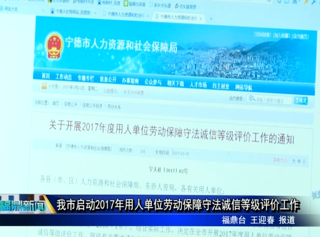 我市啟動2017年用人單位勞動保障守法誠信等級評價工作