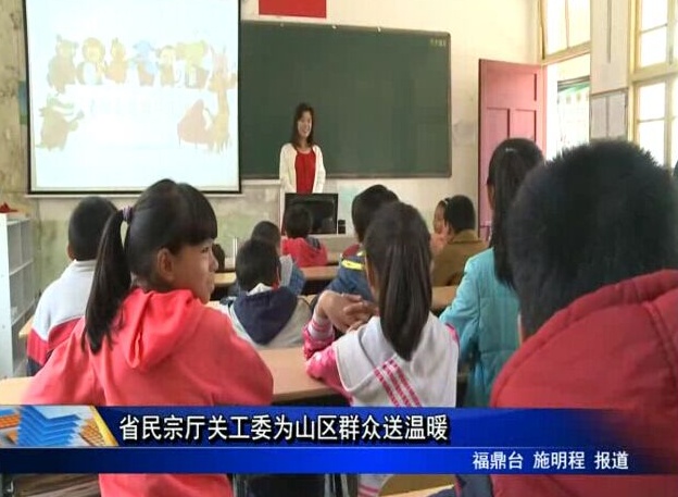 省民宗廳關工委為山區群眾送溫暖