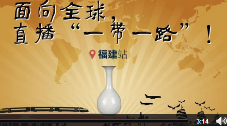 面向全球，直播“一帶一路”！—— 千年古港話滄桑