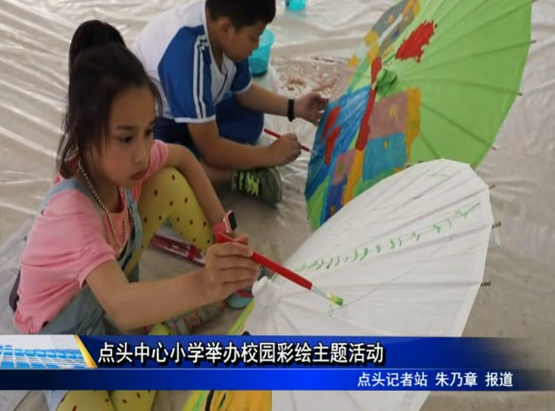 點頭中心小學舉辦校園彩繪主題活動