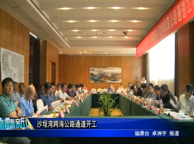 沙埕灣跨海公路通道開工