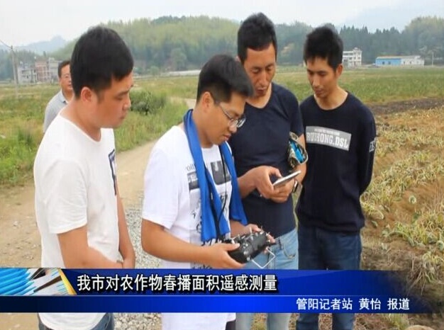 我市對(duì)農(nóng)作物春播面積遙感測(cè)量