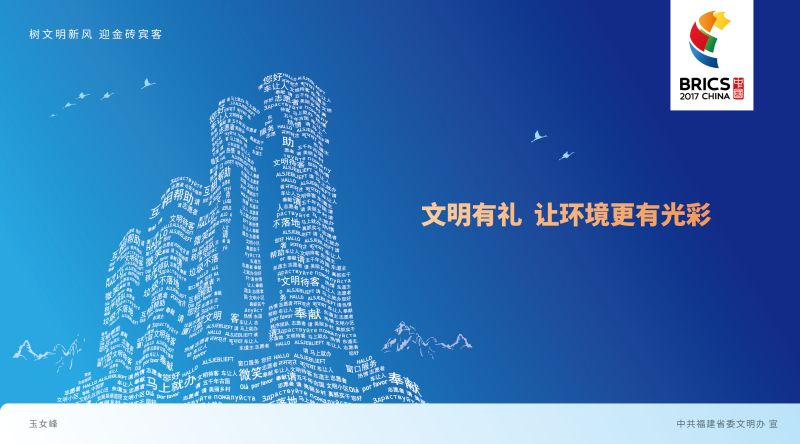 [創意版]文明有禮，讓環境更有光彩