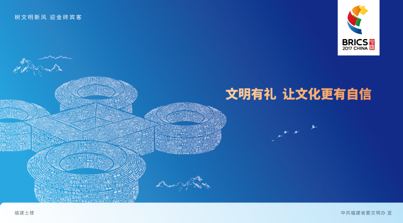 [創意版]文明有禮，讓文化更有自信