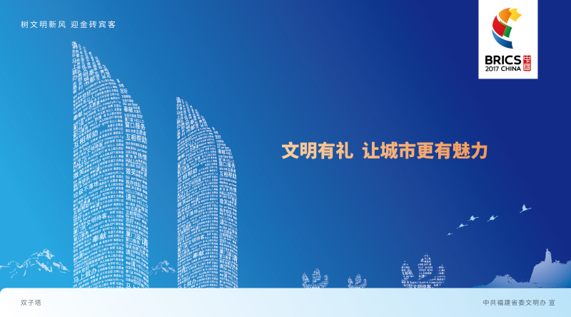 [創意版]文明有禮，讓城市更有魅力