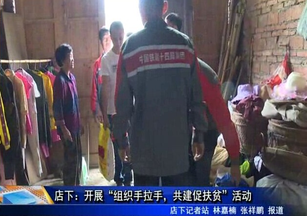店下：開展“組織手拉手，共建促扶貧”活動