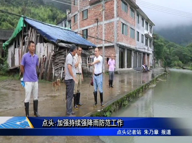 點頭:加強持續強降雨防范工作