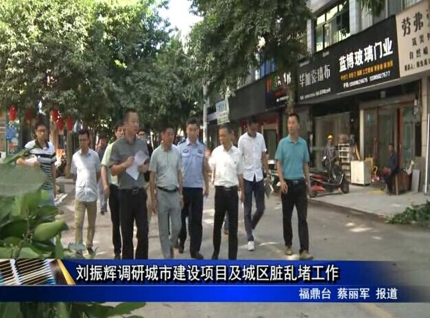 劉振輝調研城市建設項目及城區臟亂堵工作