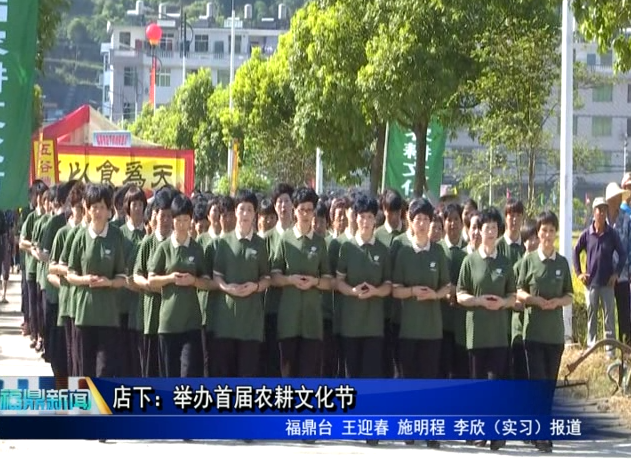 店下：舉辦首屆農耕文化節