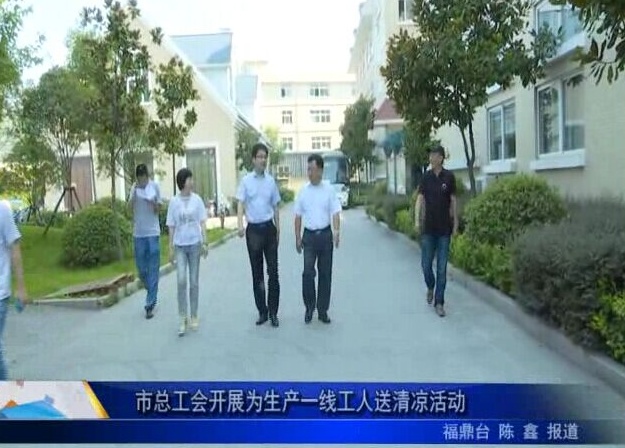 市總工會開展為生產一線工人送清涼活動