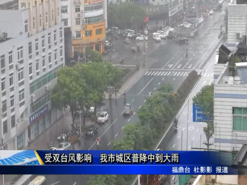 受雙臺風(fēng)影響 我市城區(qū)普降中到大雨