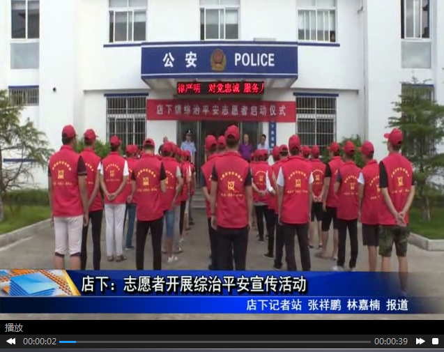 店下：志愿者開展綜治平安宣傳活動