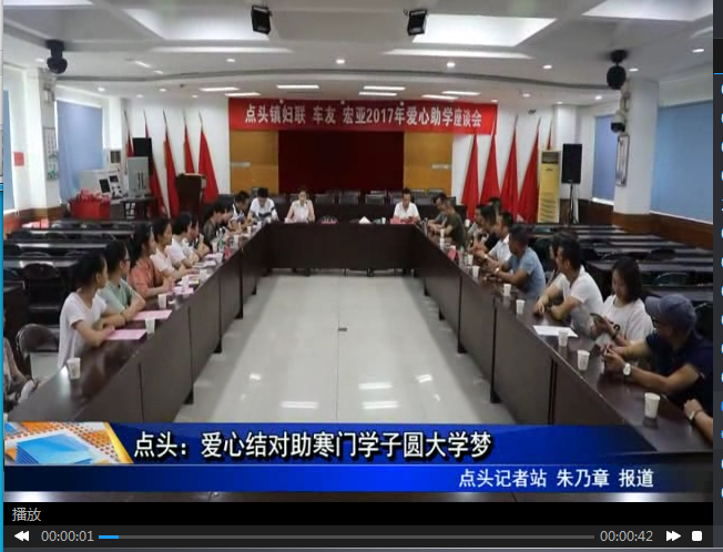 點頭：愛心結對助寒門學子圓大學夢