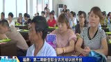 福鼎：第二期新型職業農民培訓班開班