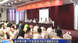 我市舉辦第一次全國海洋經濟調查培訓班