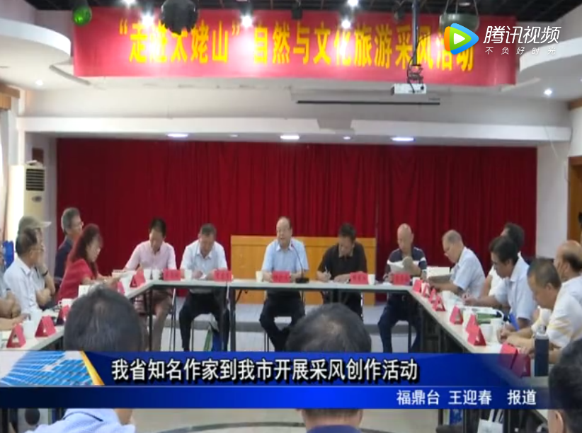 我省知名作家到我市開展采風創作活動