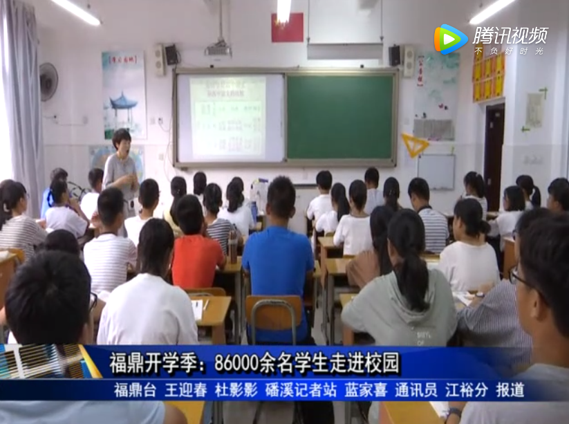 福鼎開學季：86000余名學生走進校園