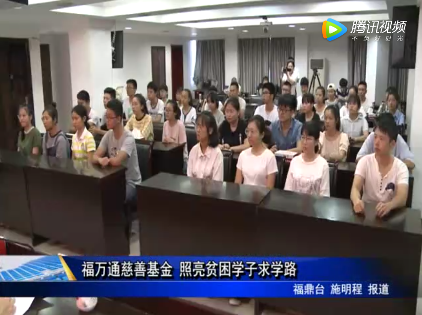 福萬通慈善基金 照亮貧困學子求學路