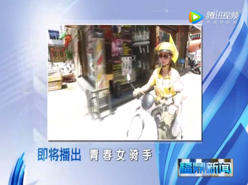 視野預告：青春女騎手