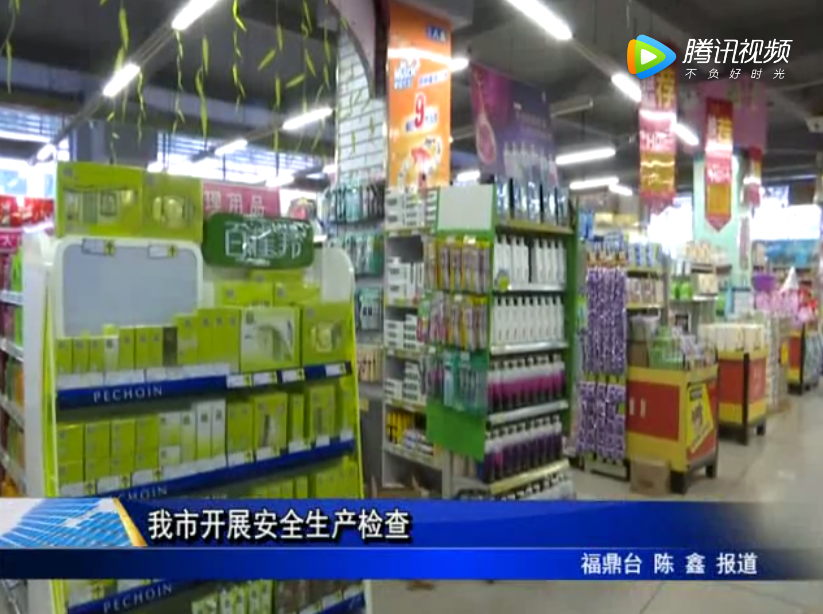 我市開展安全生產檢查