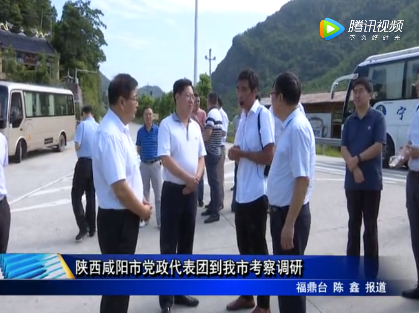 陜西咸陽市黨政代表團到我市考察調研
