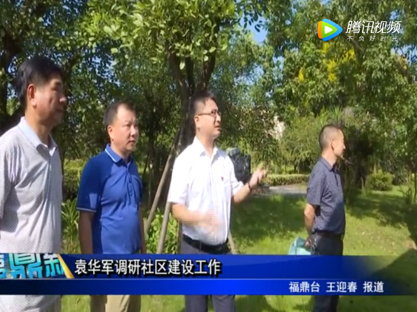袁華軍調研社區建設工作