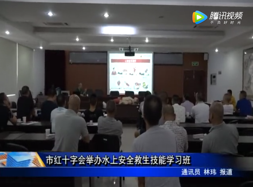 市紅十字會舉辦水上安全救生技能學習班